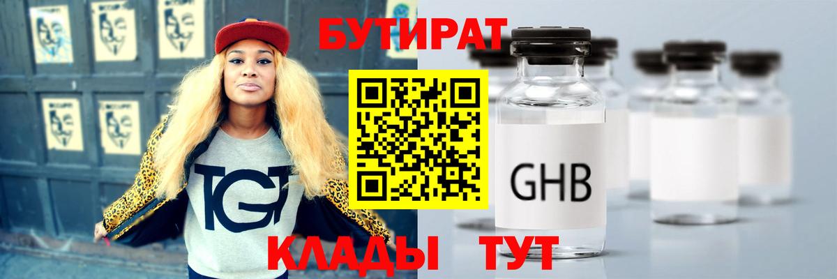 БУТИРАТ 99%  Вход с VPN  Шали 