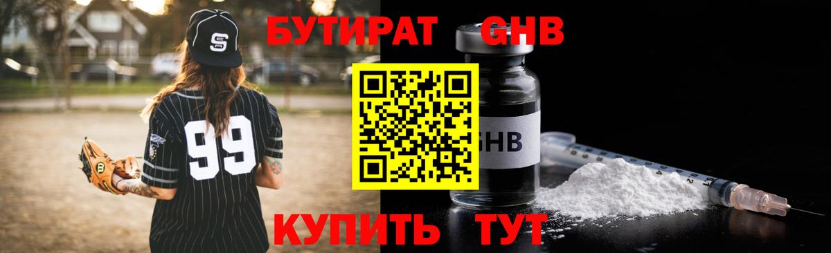 БУТИРАТ GHB Шали