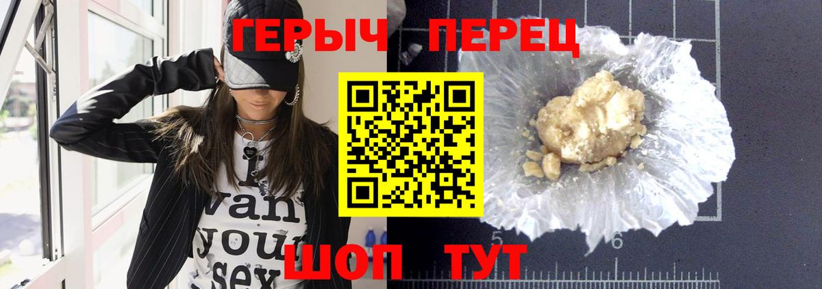 ГЕРОИН  Героин герыч  Вход с VPN  Шали 