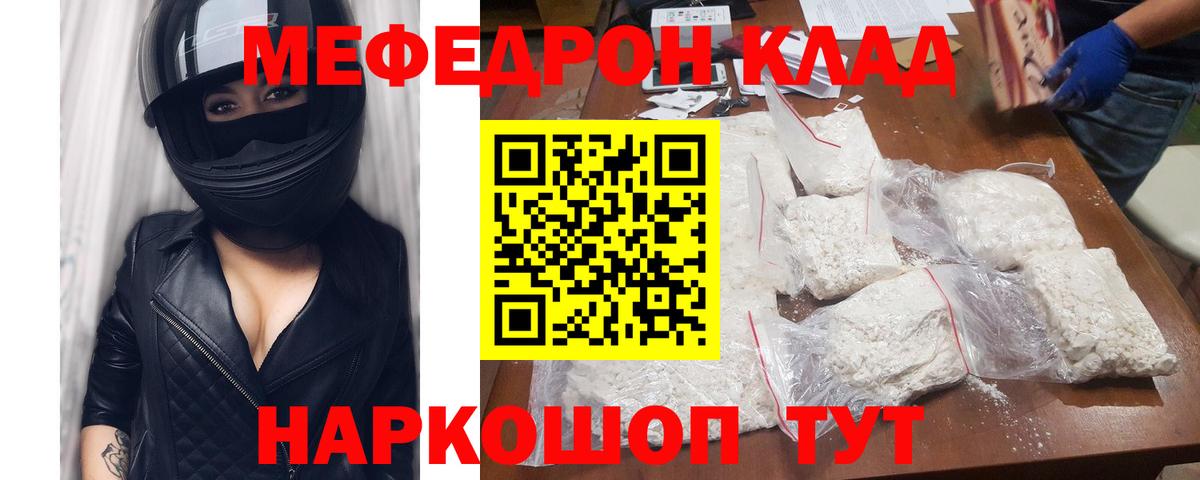 Меф  Шали